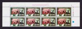 Bangladesh 2021 Mujib Bahini Block of 8 Stamps with Printer's Name MNH
