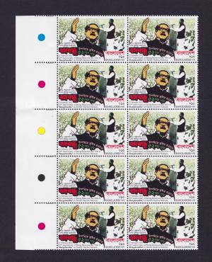 Bangladesh 2021 Title of Bangabandhu Block of 10 Stamps with Color Guide MNH