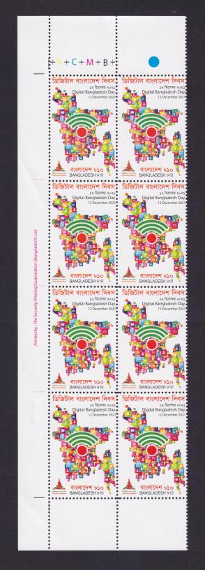 Bangladesh 2021 Digital Bangladesh Day Block of 8 Stamps with Printer's Name MNH