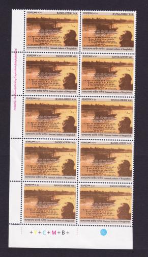 Bangladesh National Anthem Block of 10 Stamps with Printer's Name MNH