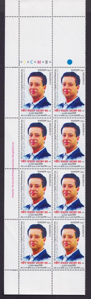 Bangladesh 2021 50th Birth Anniversary of Joy Block of 8 Stamps with Printer's Name MNH