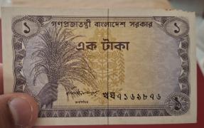 Bangladesh 1 Taka, Condition As Per Images
