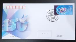 China - 2024 The 150th Anniversary of The UPU - Universal Postal Union, FDC
