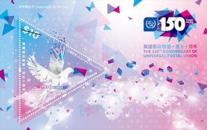 Hong Kong, China - 2024 The 150th Anniversary of The UPU - Universal Postal Union, MNH Odd Shaped Souvenir Sheet