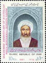 Iran - 1987 The 50th Anniversary of The Death of Ayatollah Mirza Mohammed Hossein Naini, 1860-1936, 1v MNH Complete Set