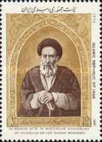Iran - 1987 The 50th Anniversary of The Death of Ayatollah Modaress, 1867-1937, 1v MNH Complete Set