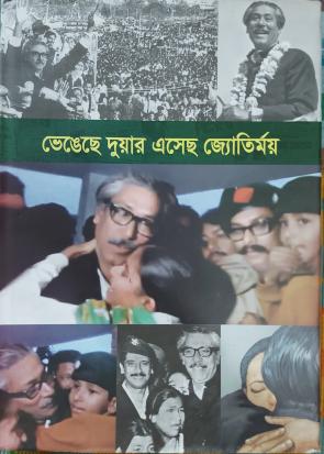 Large Picture Book on Mujib & His Works From 1920 To 1975