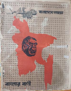 Banglar Bani, Special Edition on 1972