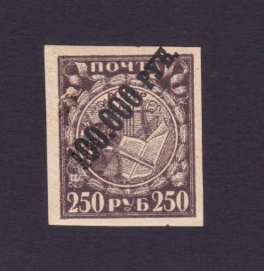 Russia 1922 Science and Arts Surcharged Imperf Stamps MNH
