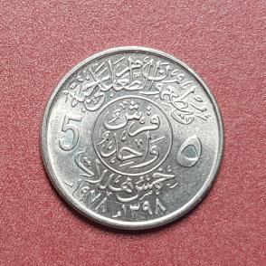 Saudi Arabia 5 Halalas 1978 FAO Issue