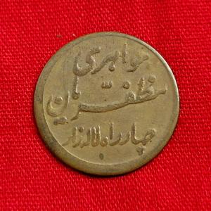 Wedding Token From Mozaffarian Jewelry House - Dia 16.6 mm