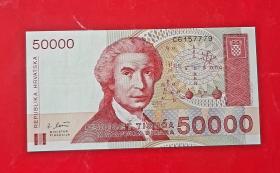 � A Fascinating Inflation-Era Banknote From Europe! ক্রোয়েশিয়া �� | ইউরোপ � | ৫০, ০০০ দিনারা | ১৯৯৩-Unc