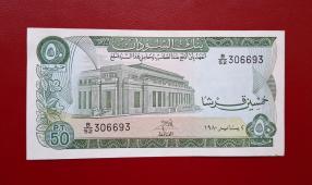 Sudan 50 Piastres, 1980, UNC