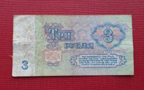 Russia (USSR) 3 Ruble 1961 Fine Condition