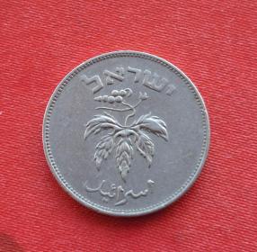 Isreal 50 Pruta 1954 Copper-Nickle