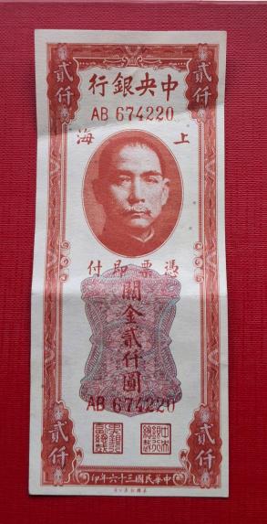 China 2000 Custom Gold Unit 1947, Vf- XF Condition