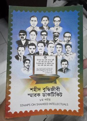 Bangladesh Shaheed Intellectuals Book (8th Phase) 1999
