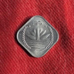 Bangladesh 5 Poisha FAO 1979 - Aluminium Coin - Dia 22.41 mm - (4)