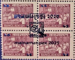 Bangladesh (2025) Maynamotipex 2025, Block of Four MNH Overprinted Stamp Complete Set
