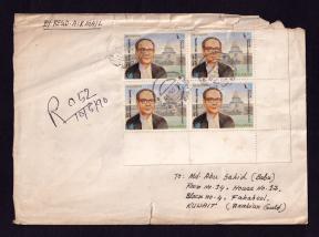 Bangladesh Justice Syed Mahbub Murshed Block of 4 Stamps Used on Registered Cover Address To Kuwait with Clear Cancellation Dated 10-05-1990