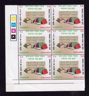 Bangladesh 2004 National Library Year 2003 Block of 6 Stamps with Color Guide MNH