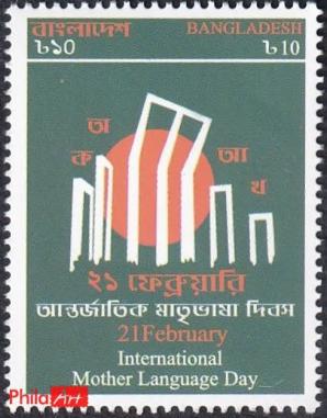 Bangladesh (2025) International Mother Language Day, 1v MNH Stamp Complete Set