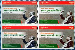Bangladesh (2024) The 52nd Anniversary of The Return of Mujibur Rahman To Bangladesh, 1920-1975, 1v MNH Stamp Complete Set, Block of Four