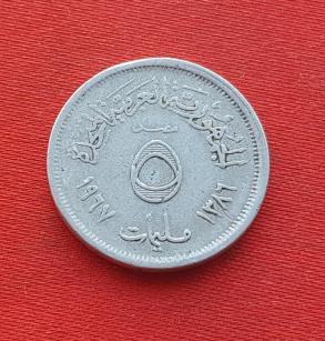 Egypt 5 Mil 1967 - Aluminium Coin - Dia 21.33 mm