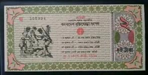 Bangladesh Muktijoddha Porisod, 2 Taka Lottery Ticket, Year: 1979