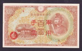 China (Japanese Occupation, Military Issue) 100 Yen 1945, VF Condition